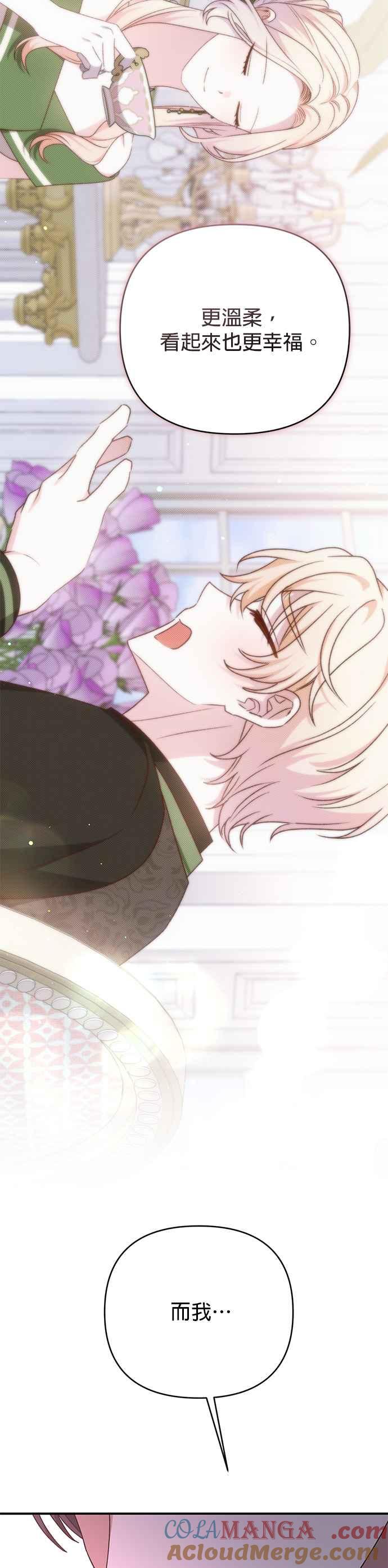 《暴君想要善良地活着》第75话 第31页