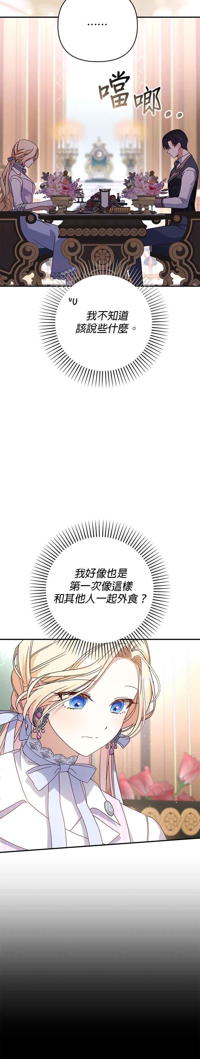 《暴君想要善良地活着》第75话 第26页