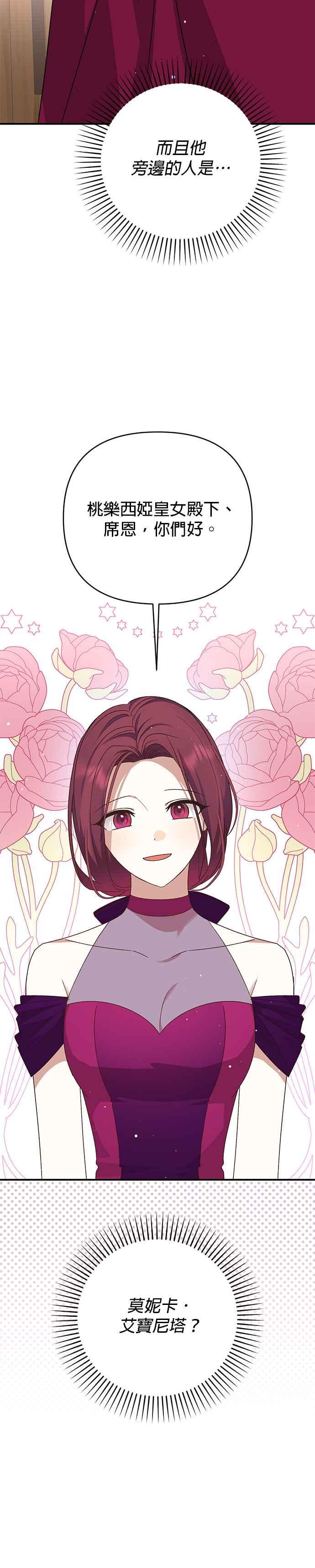 《暴君想要善良地活着》第75话 第42页