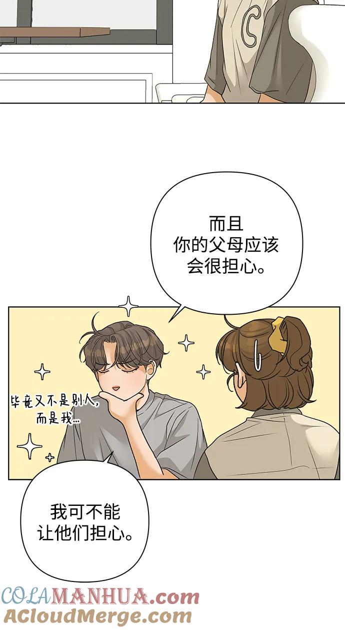 《狐狸游戏》[第77话] 交叉点（2） 第34页