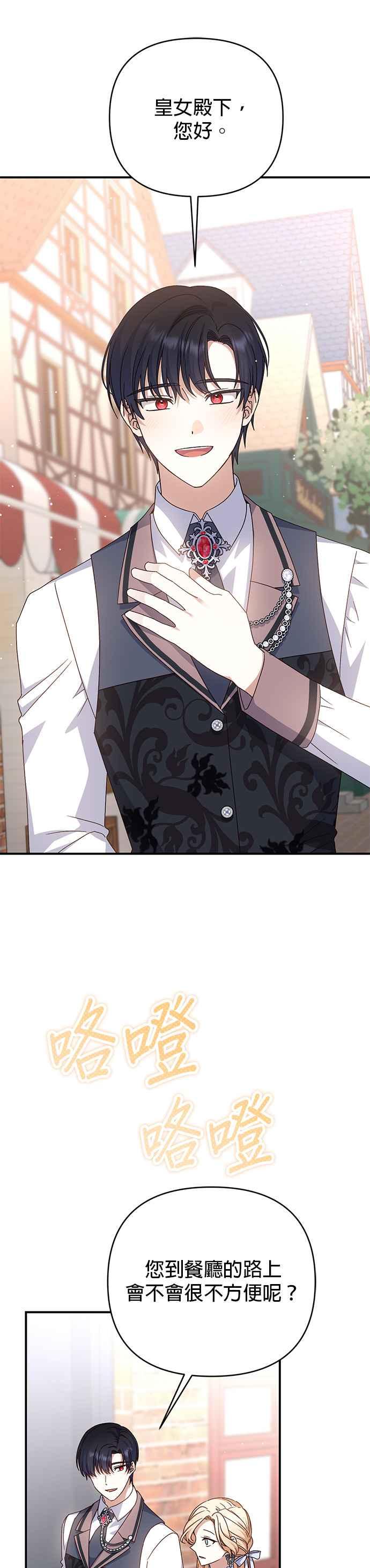 《暴君想要善良地活着》第75话 第20页