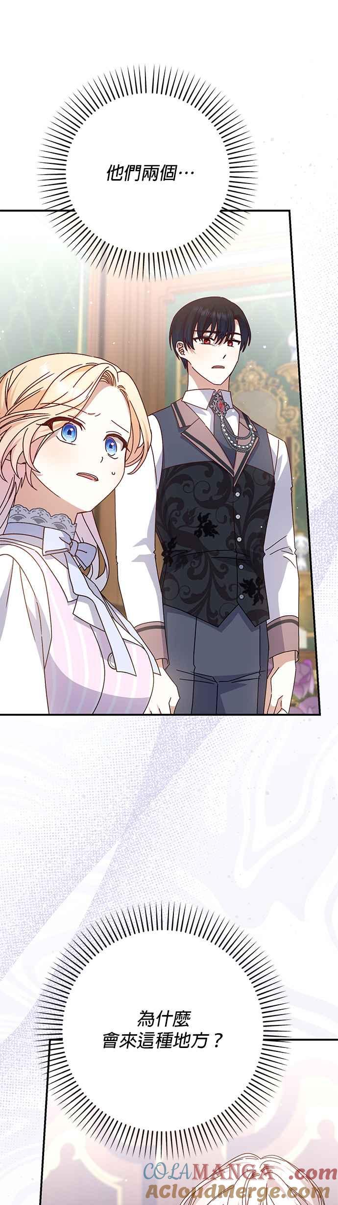 《暴君想要善良地活着》第75话 第43页