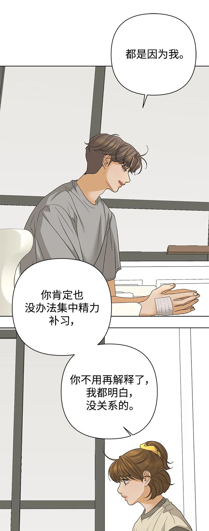《狐狸游戏》[第77话] 交叉点（2） 第33页