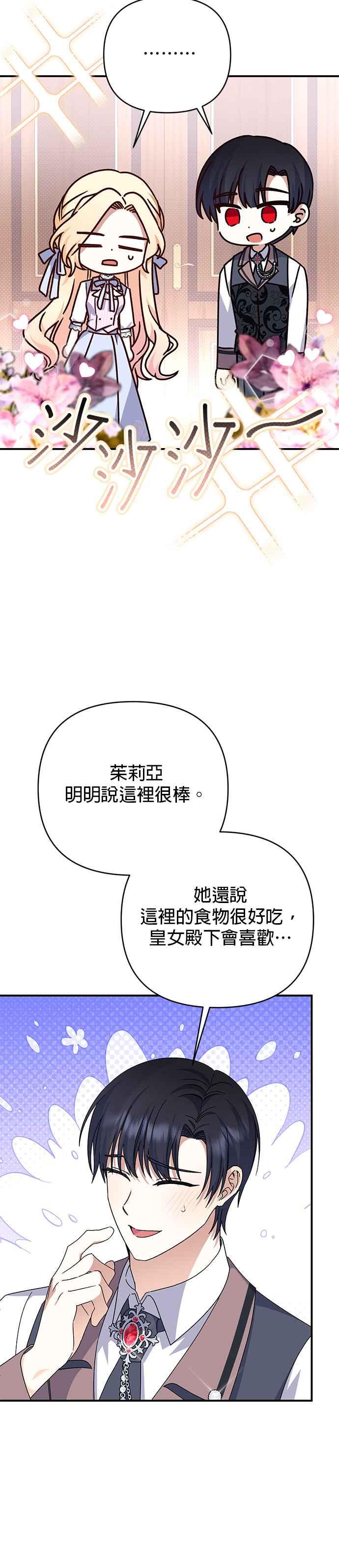 《暴君想要善良地活着》第75话 第24页