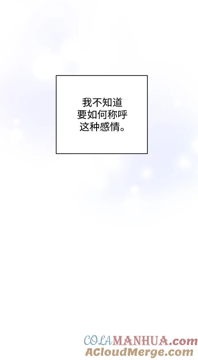《狐狸游戏》[第77话] 交叉点（2） 第52页