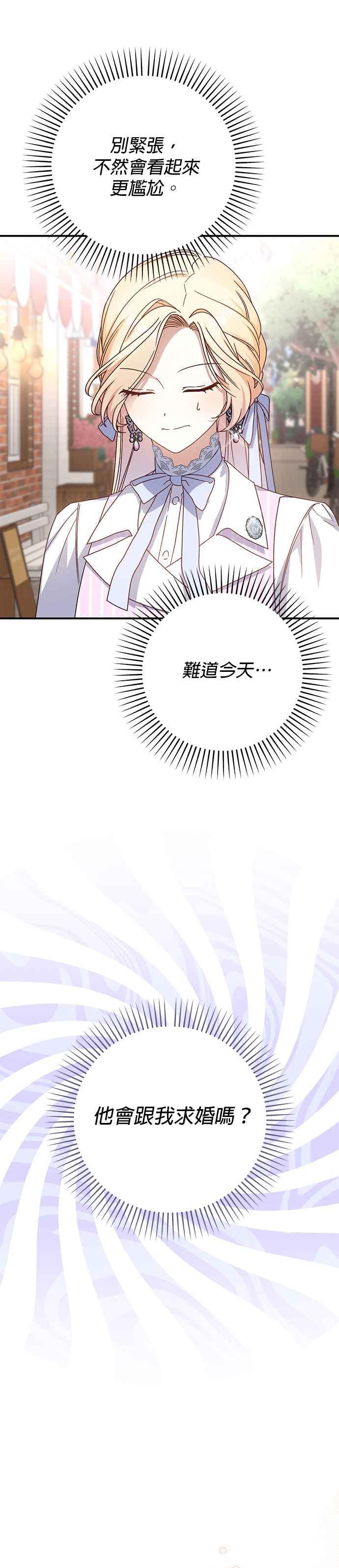 《暴君想要善良地活着》第75话 第22页