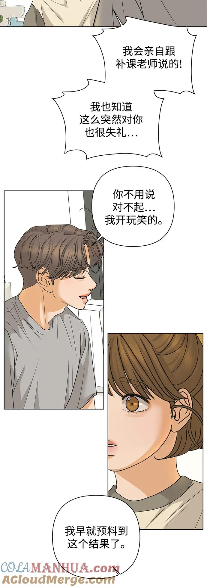 《狐狸游戏》[第77话] 交叉点（2） 第31页