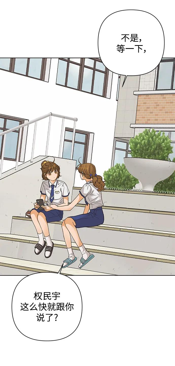 《狐狸游戏》[第77话] 交叉点（2） 第3页