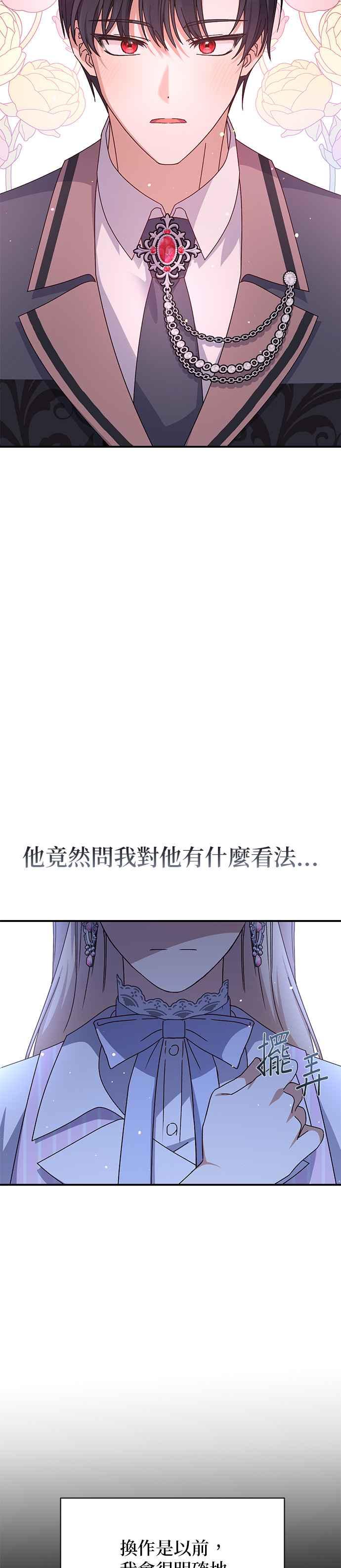 《暴君想要善良地活着》第75话 第34页