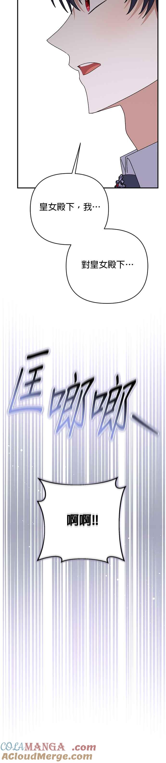 《暴君想要善良地活着》第75话 第37页