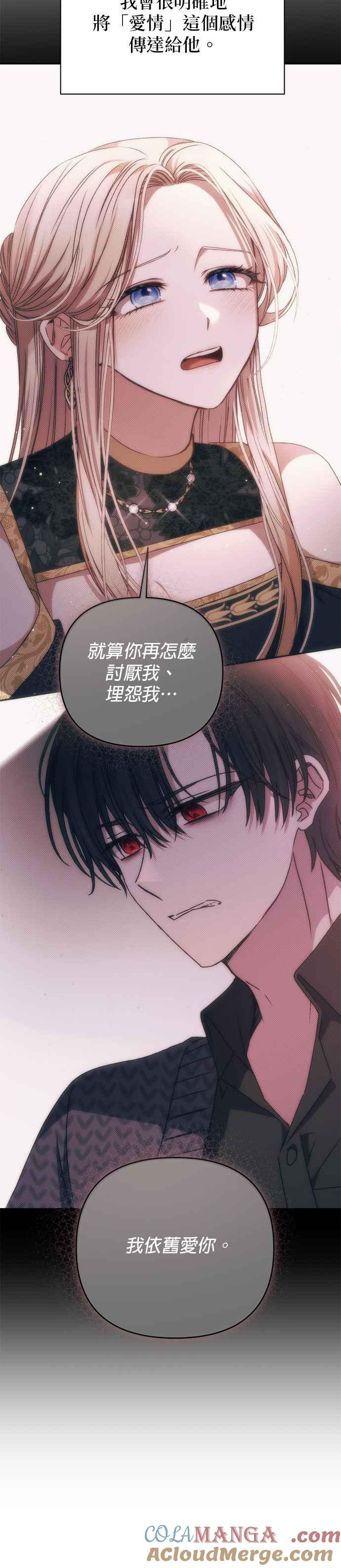 《暴君想要善良地活着》第75话 第35页