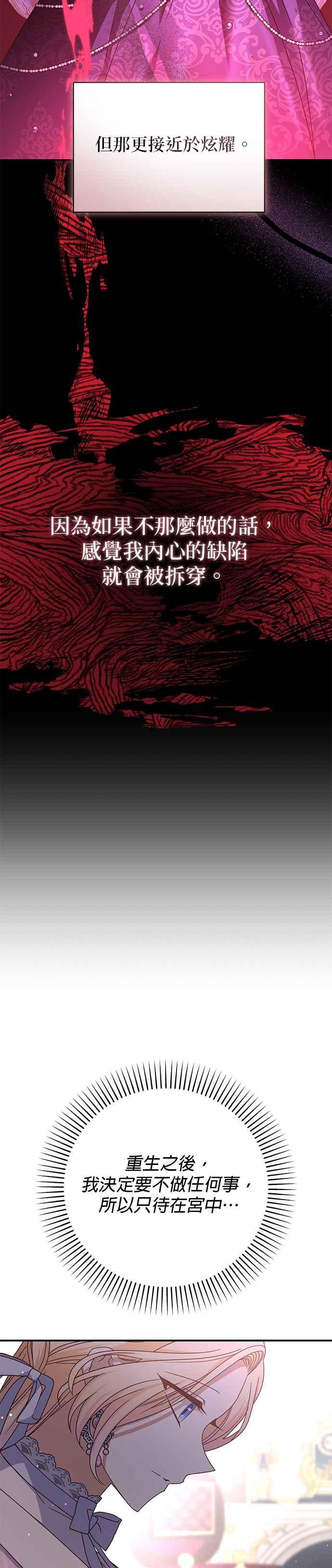 《暴君想要善良地活着》第75话 第28页