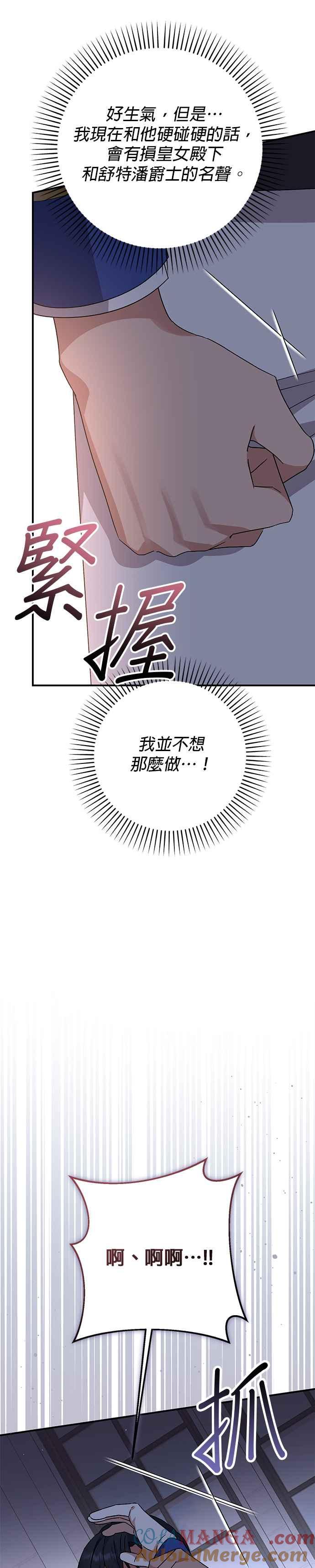 《暴君想要善良地活着》第75话 第9页