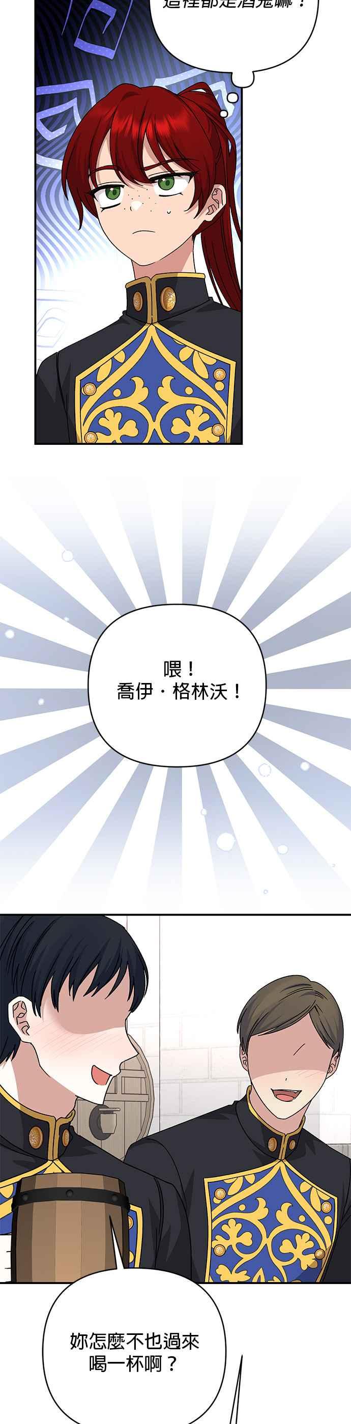 《暴君想要善良地活着》第75话 第2页