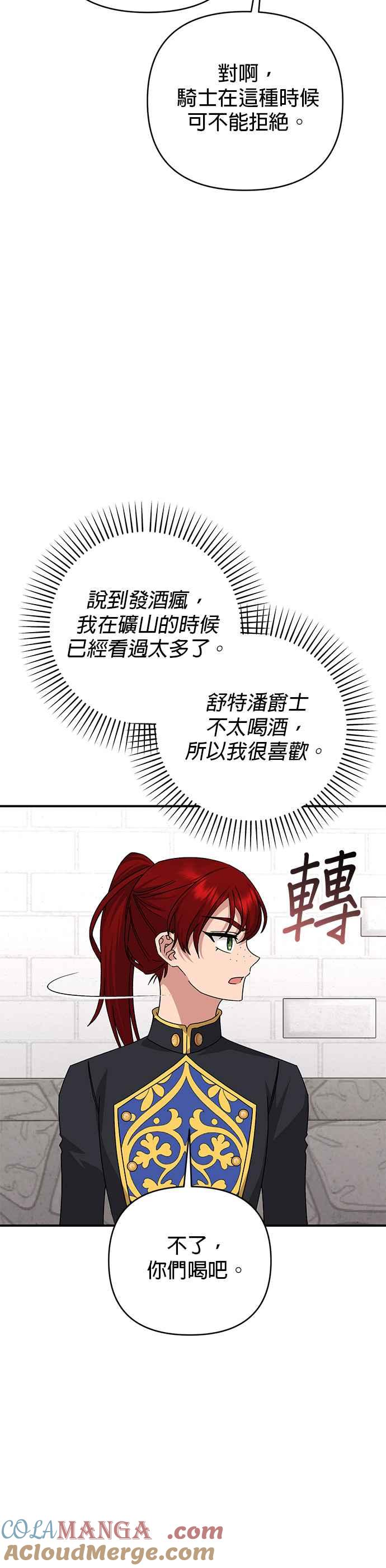 《暴君想要善良地活着》第75话 第3页