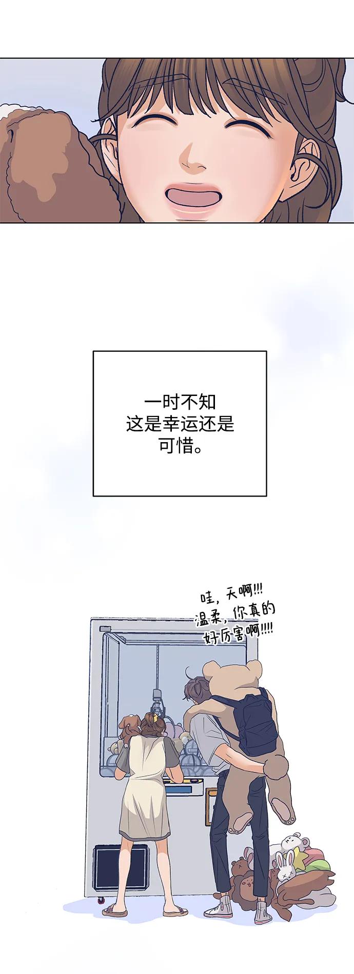 《狐狸游戏》[第77话] 交叉点（2） 第51页