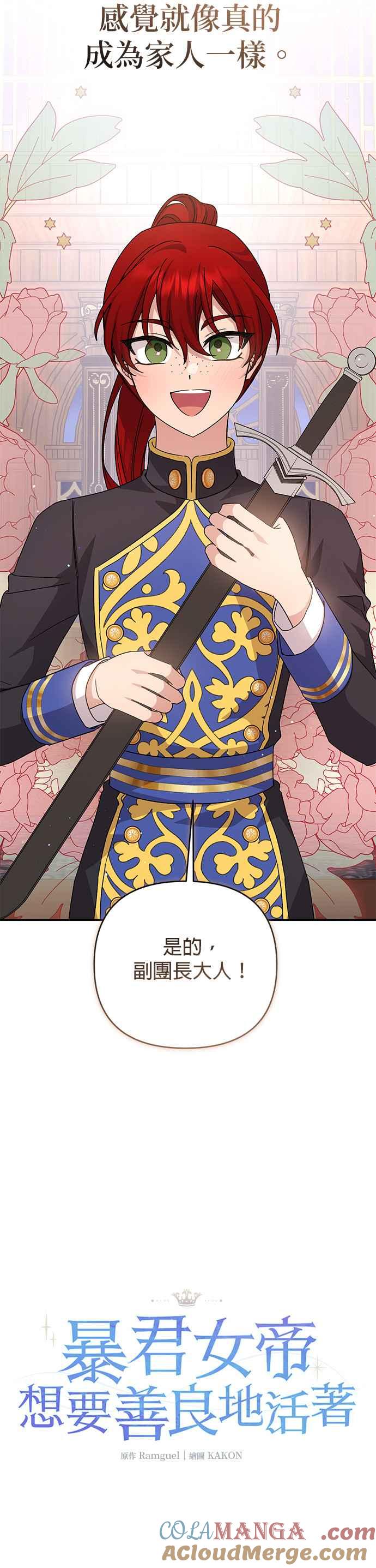 《暴君想要善良地活着》第75话 第17页