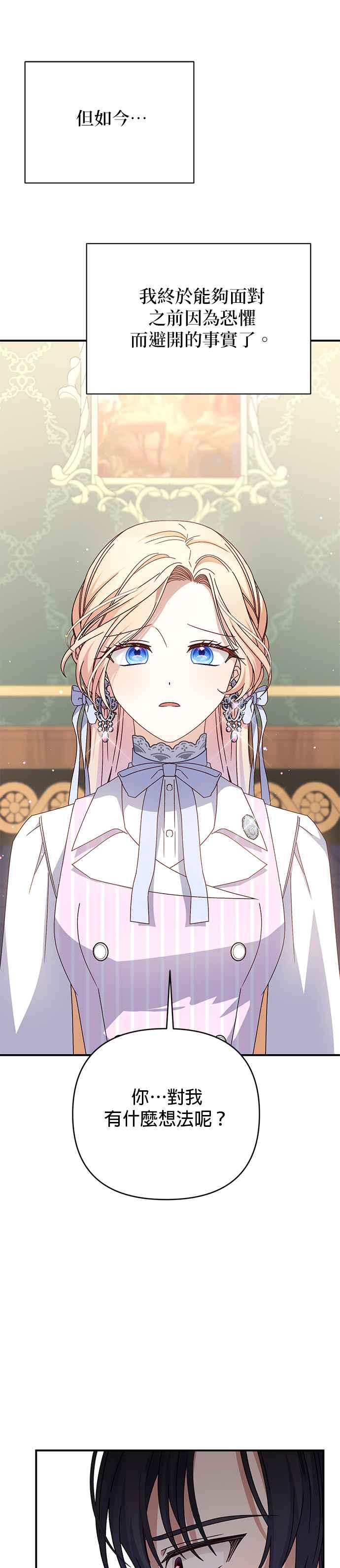《暴君想要善良地活着》第75话 第36页
