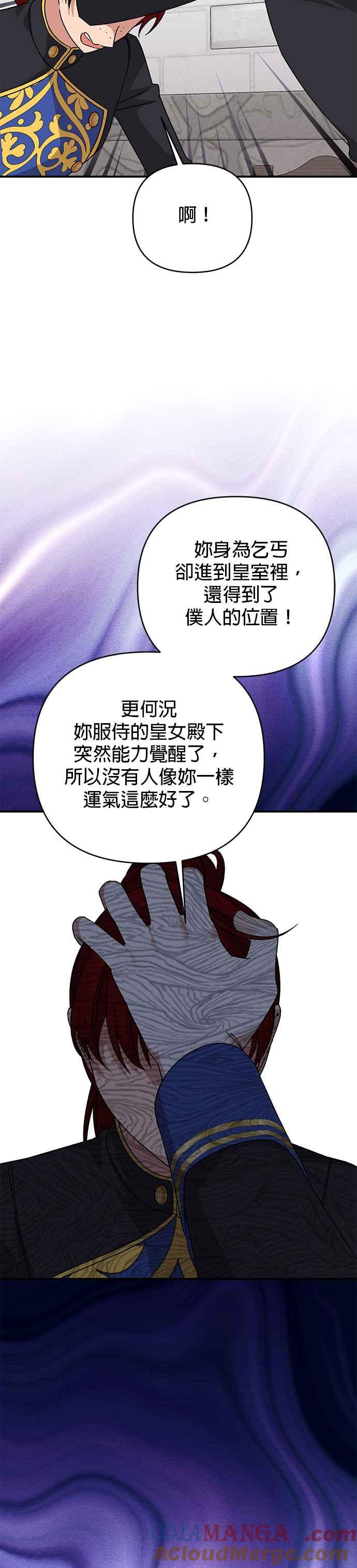 《暴君想要善良地活着》第75话 第7页