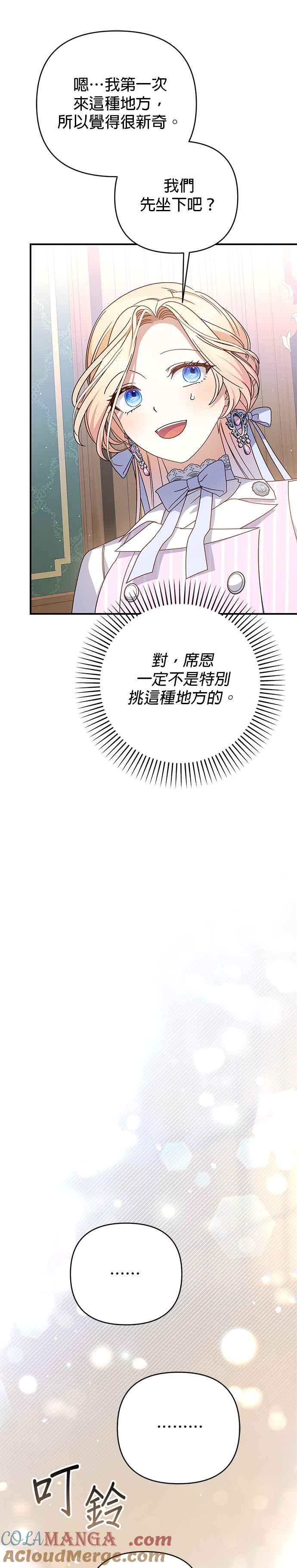 《暴君想要善良地活着》第75话 第25页