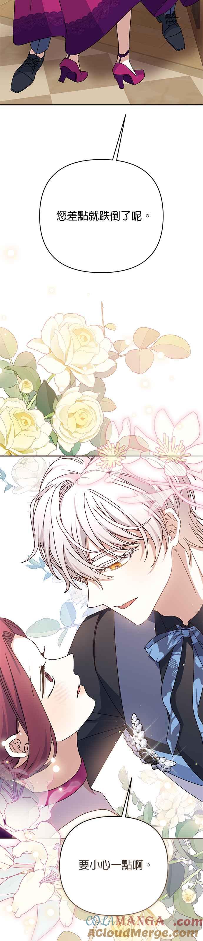 《暴君想要善良地活着》第75话 第39页