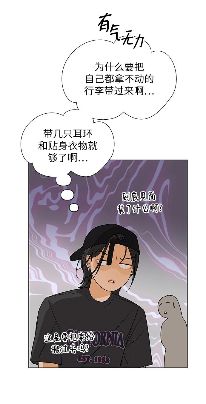 《狐狸游戏》[第77话] 交叉点（2） 第59页