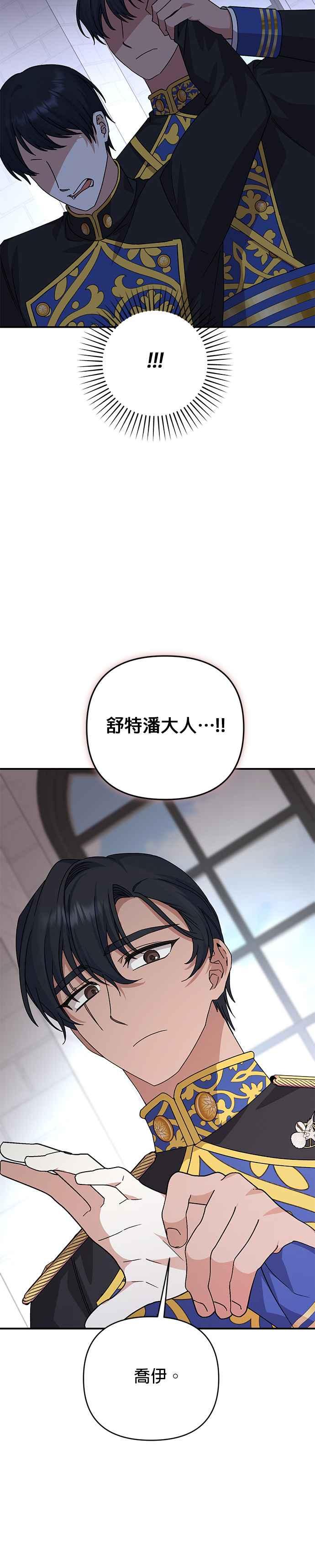 《暴君想要善良地活着》第75话 第10页