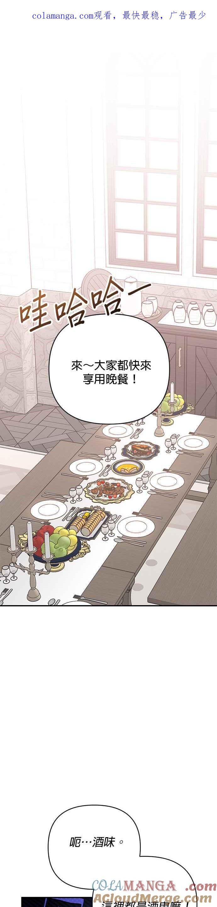 《暴君想要善良地活着》第75话 第1页