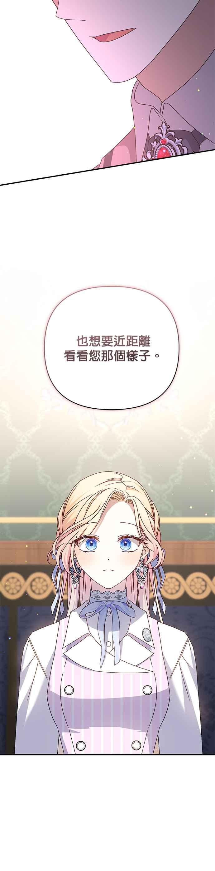 《暴君想要善良地活着》第75话 第32页