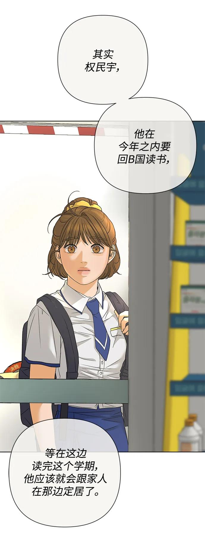 《狐狸游戏》[第77话] 交叉点（2） 第8页