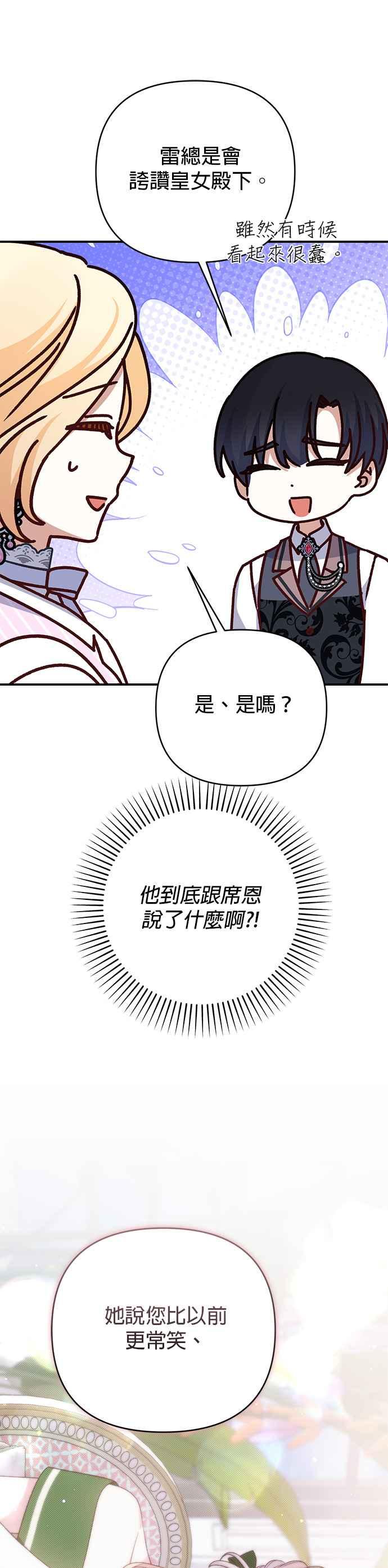 《暴君想要善良地活着》第75话 第30页