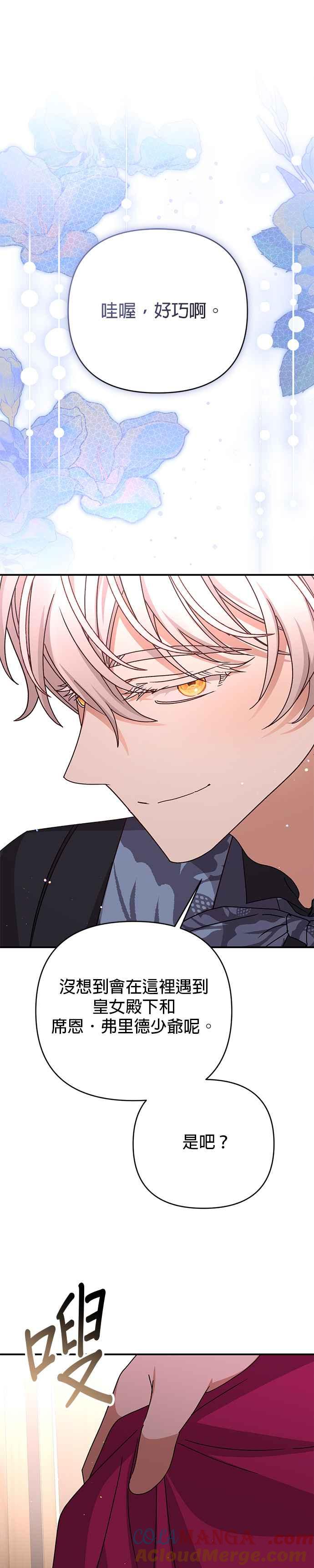 《暴君想要善良地活着》第75话 第41页