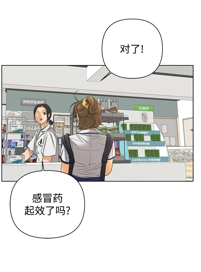《狐狸游戏》[第77话] 交叉点（2） 第11页