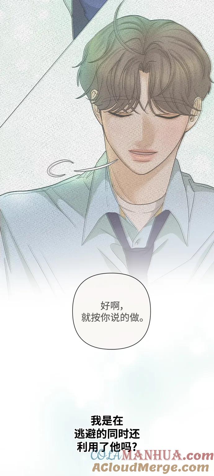 《狐狸游戏》[第77话] 交叉点（2） 第19页