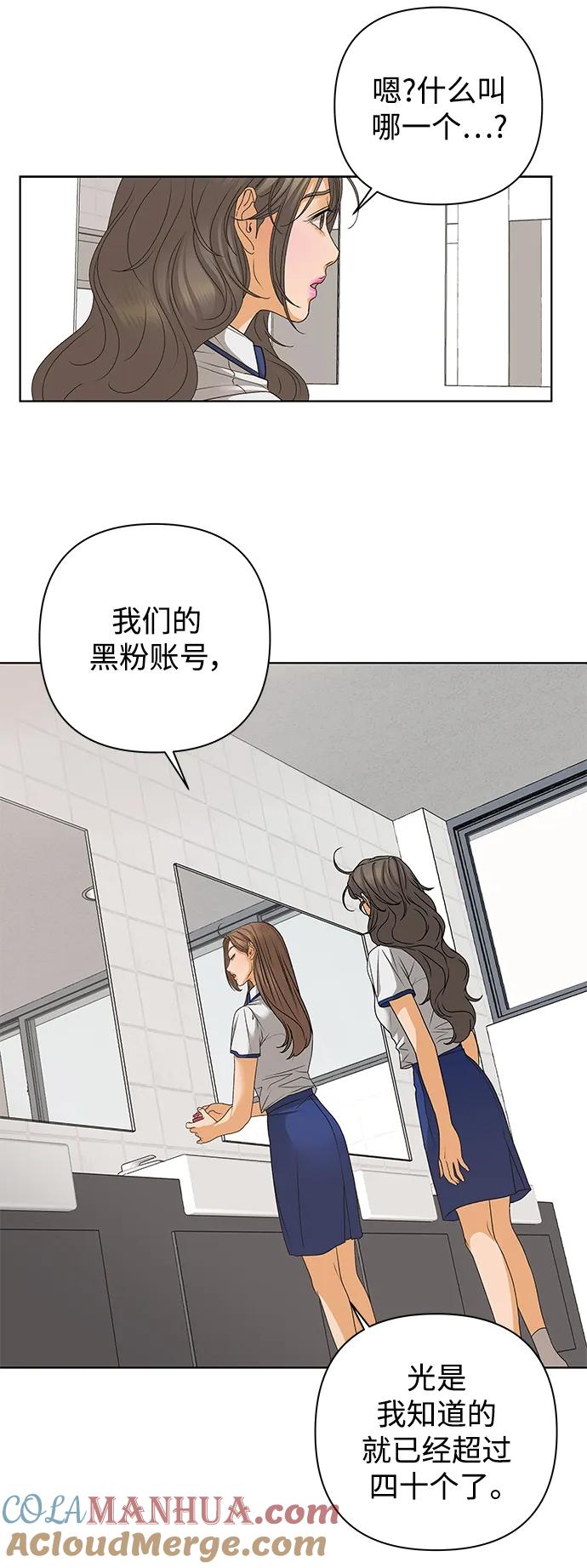 《狐狸游戏》[第78话] 交叉点（3） 第13页