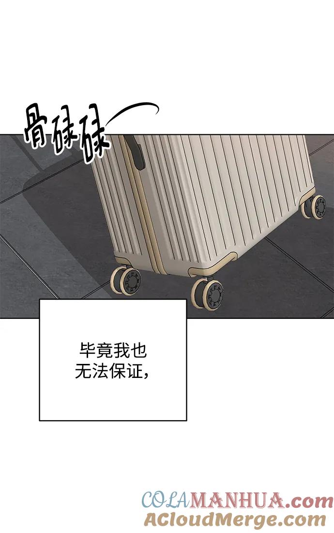 《狐狸游戏》[第78话] 交叉点（3） 第70页