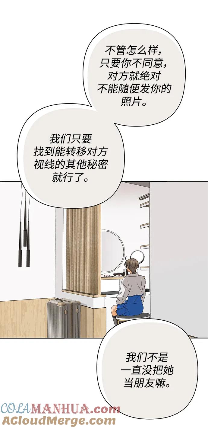 《狐狸游戏》[第78话] 交叉点（3） 第64页