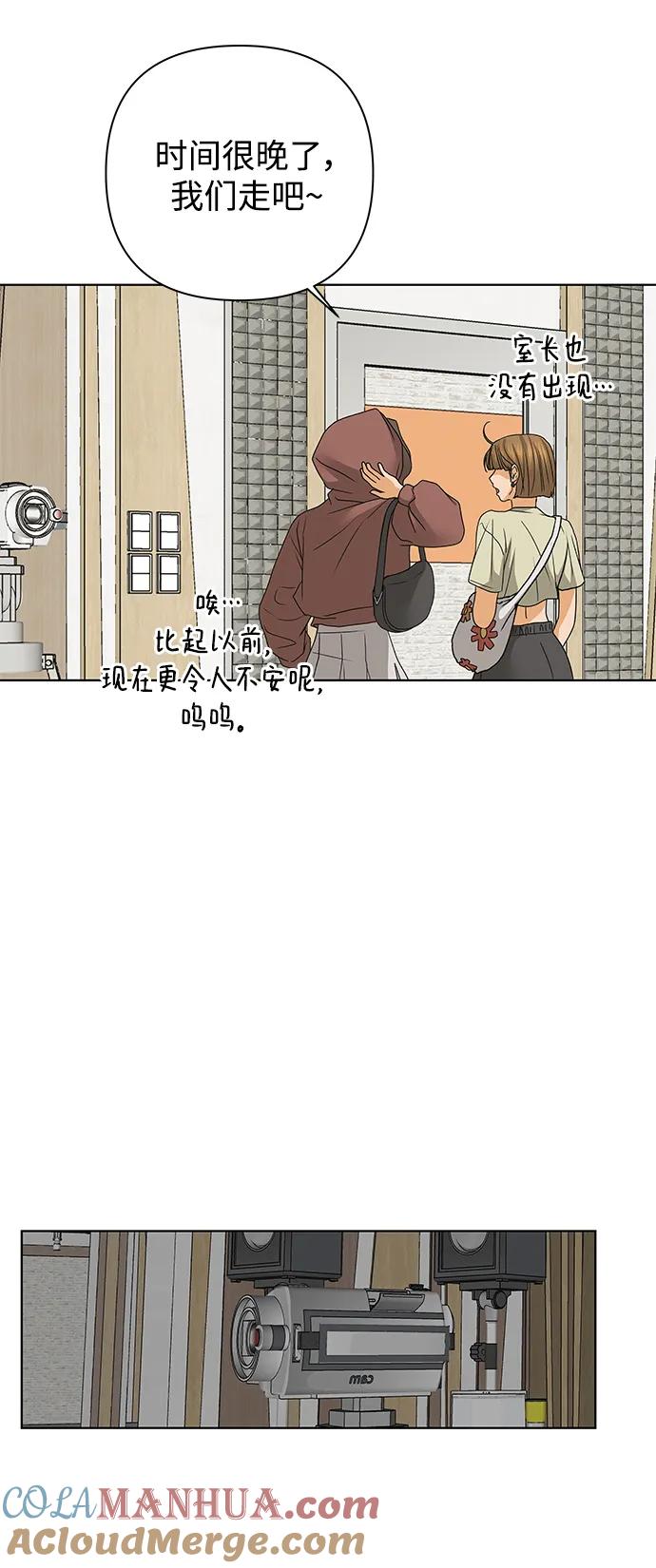 《狐狸游戏》[第78话] 交叉点（3） 第43页