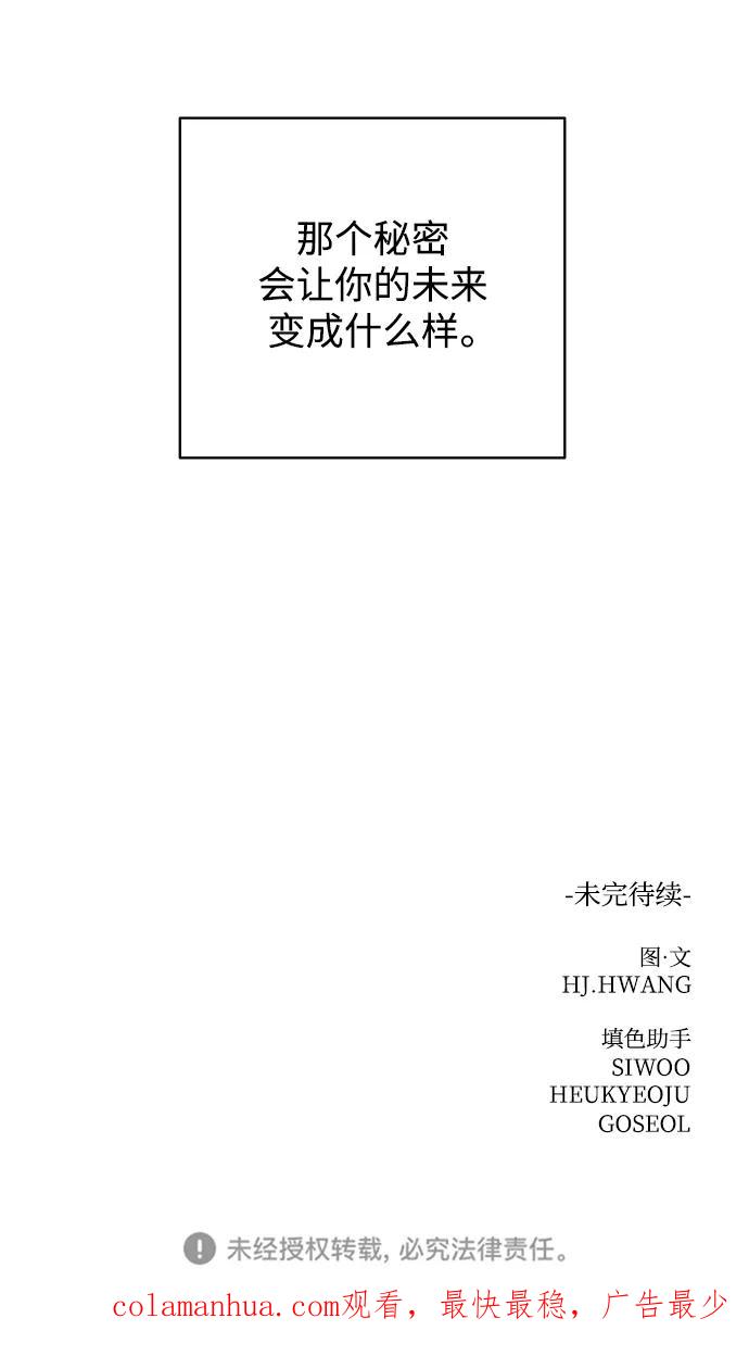 《狐狸游戏》[第78话] 交叉点（3） 第72页