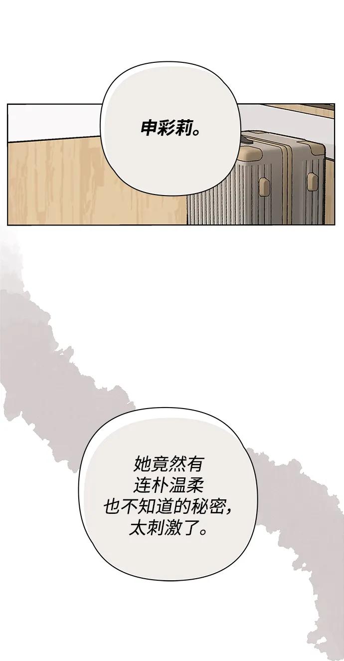 《狐狸游戏》[第78话] 交叉点（3） 第65页