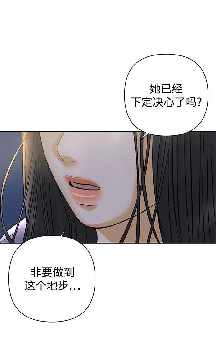 《狐狸游戏》[第78话] 交叉点（3） 第56页