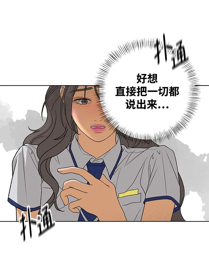 《狐狸游戏》[第78话] 交叉点（3） 第30页