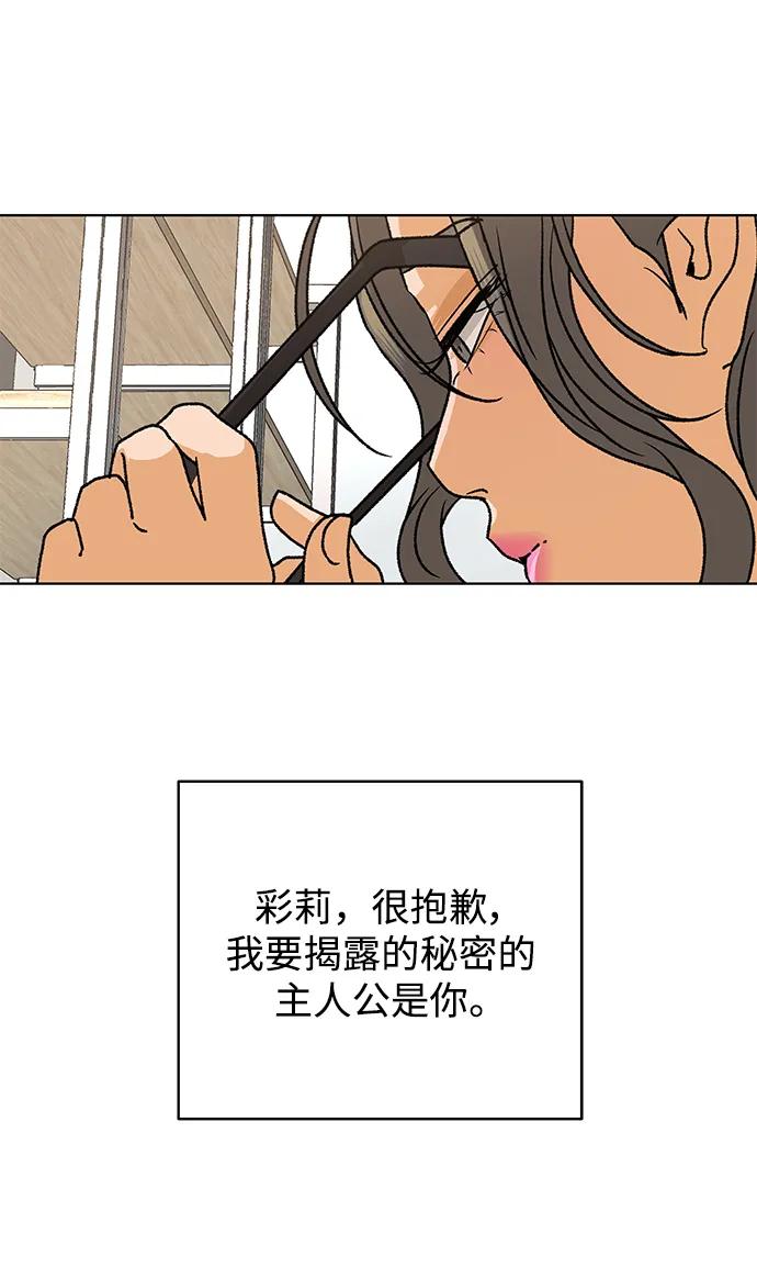 《狐狸游戏》[第78话] 交叉点（3） 第69页