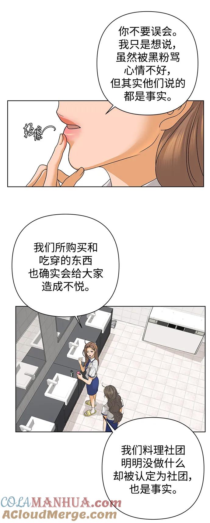 《狐狸游戏》[第78话] 交叉点（3） 第22页