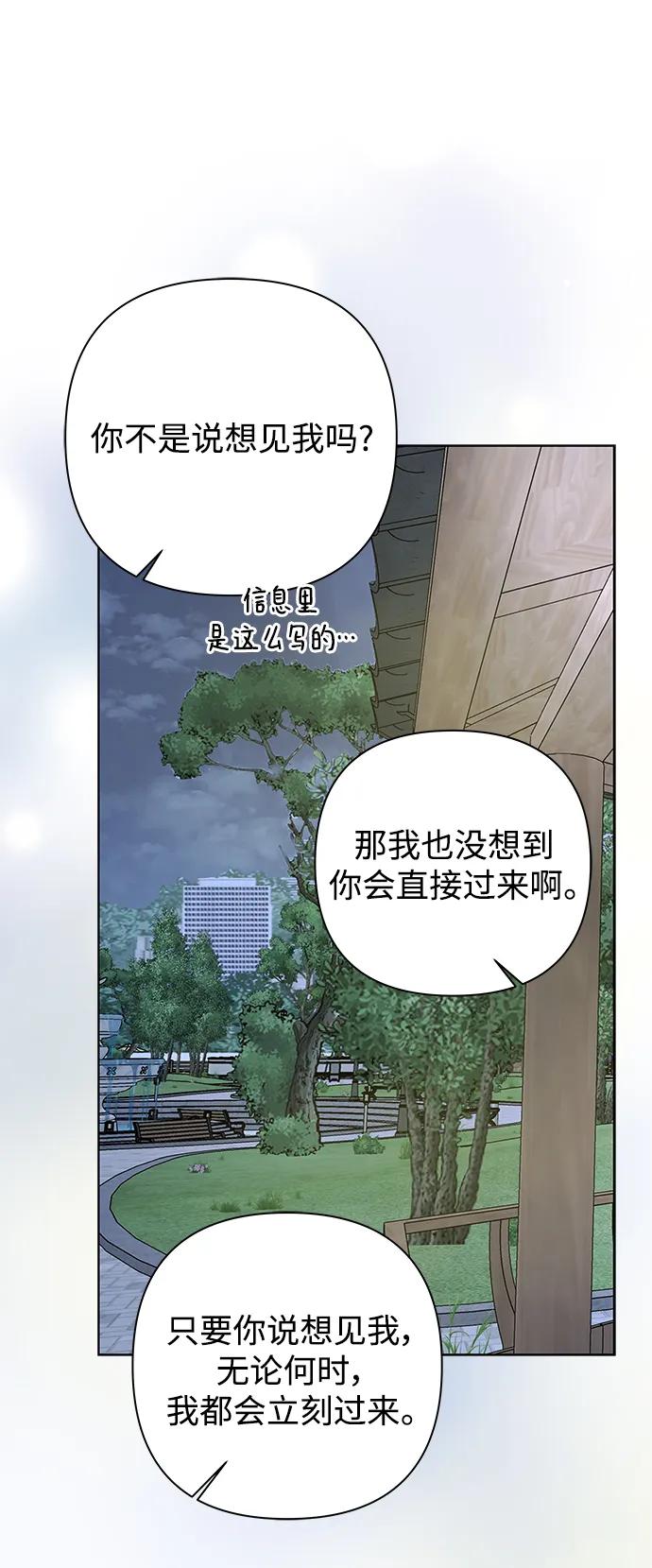 《狐狸游戏》[第78话] 交叉点（3） 第62页