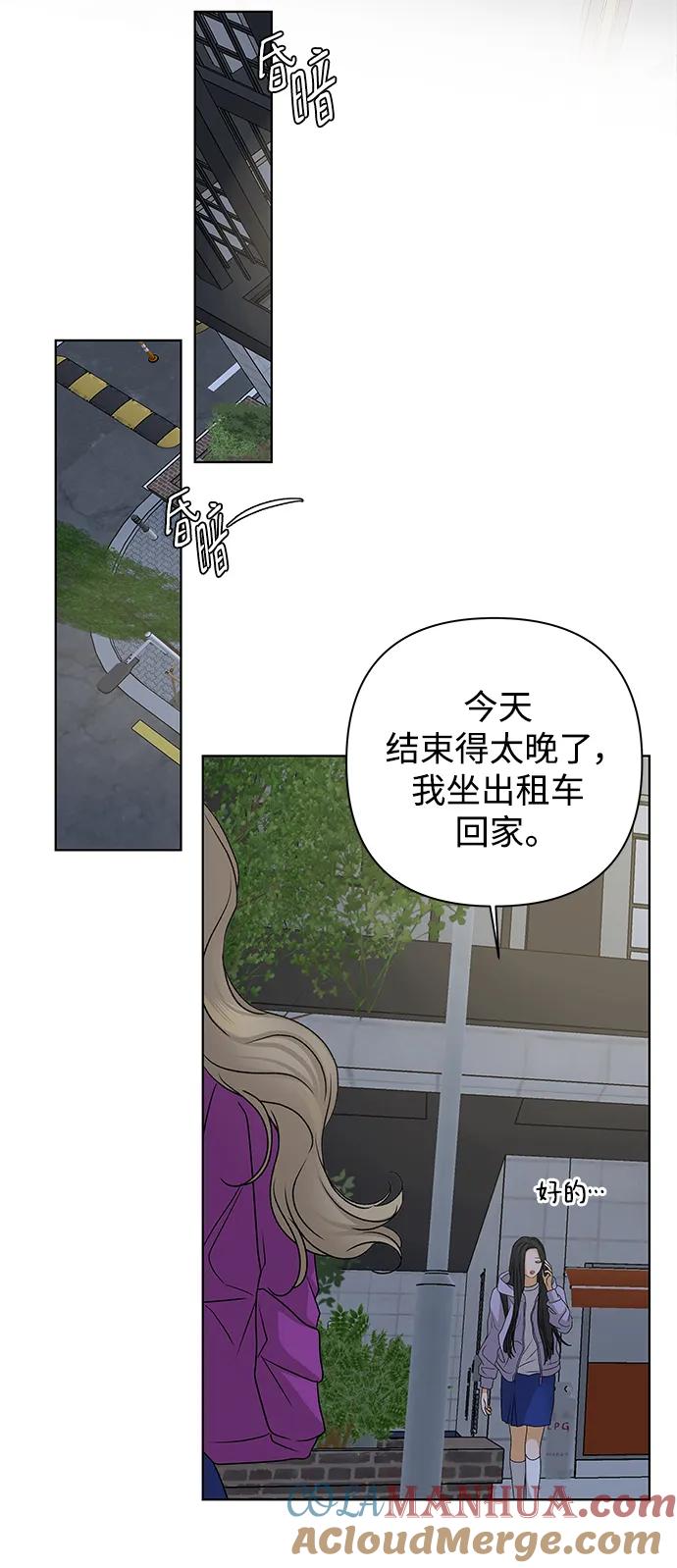 《狐狸游戏》[第78话] 交叉点（3） 第52页