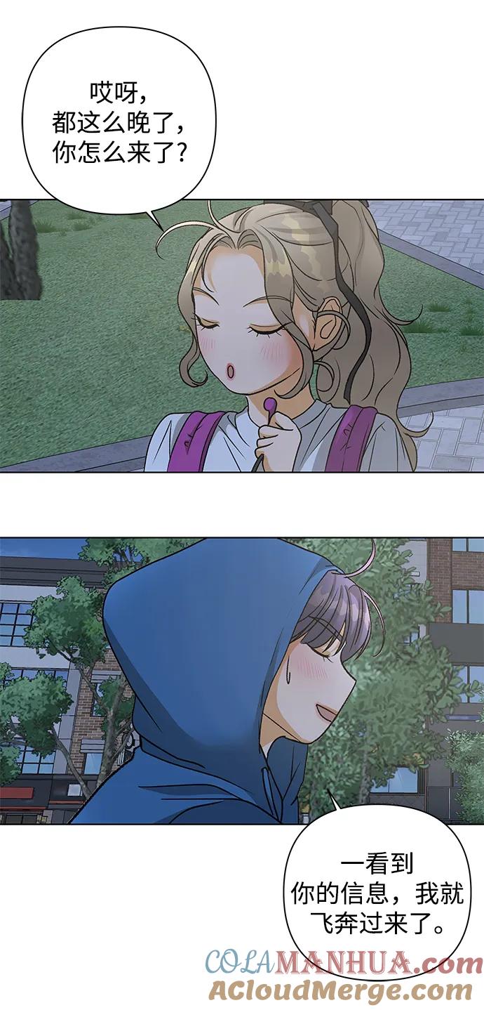 《狐狸游戏》[第78话] 交叉点（3） 第61页
