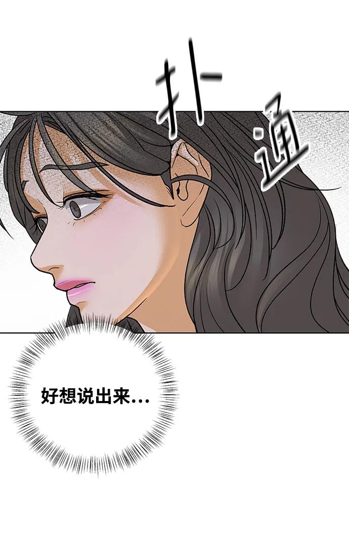 《狐狸游戏》[第78话] 交叉点（3） 第29页