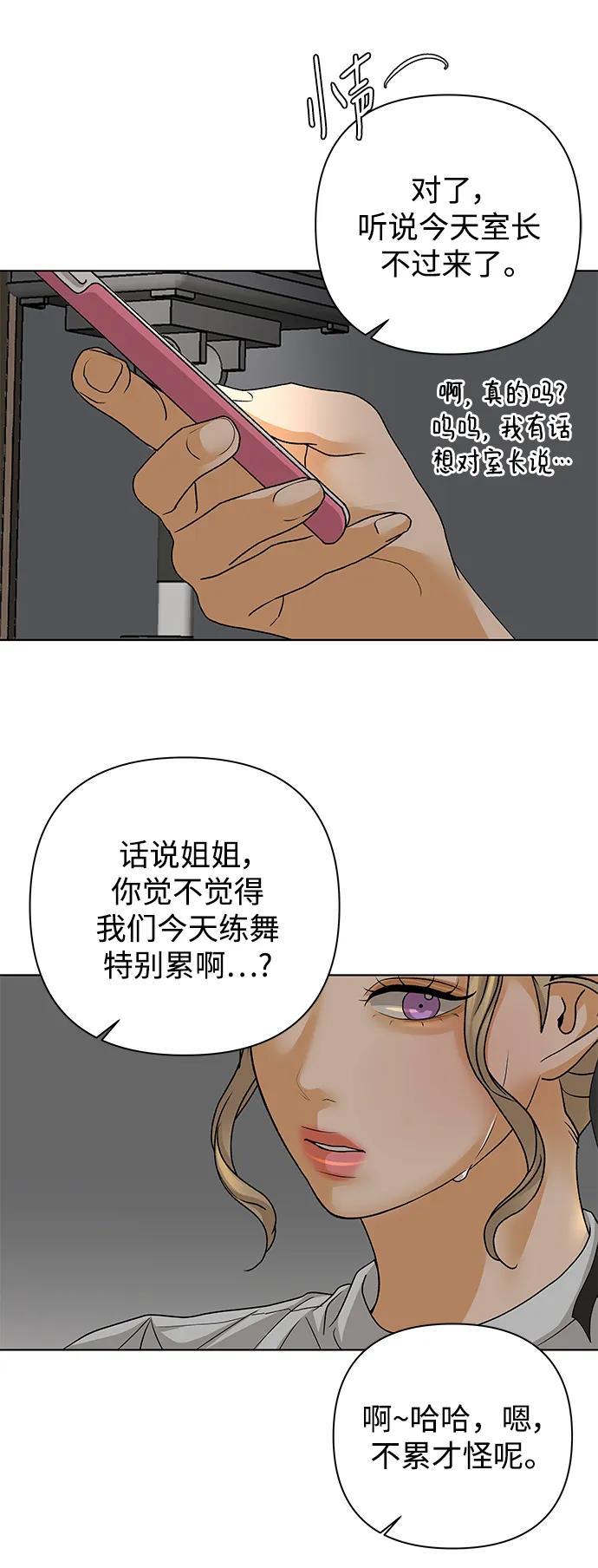 《狐狸游戏》[第78话] 交叉点（3） 第38页