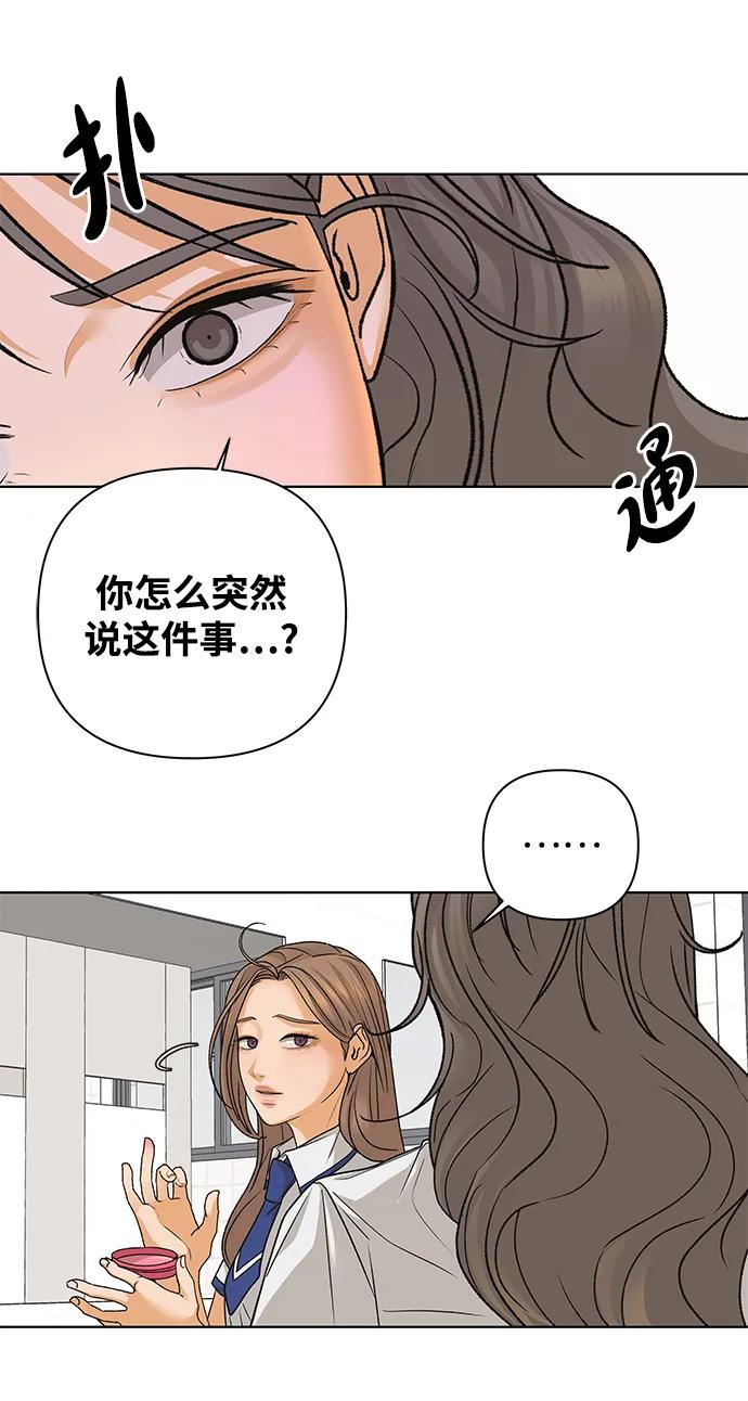 《狐狸游戏》[第78话] 交叉点（3） 第21页